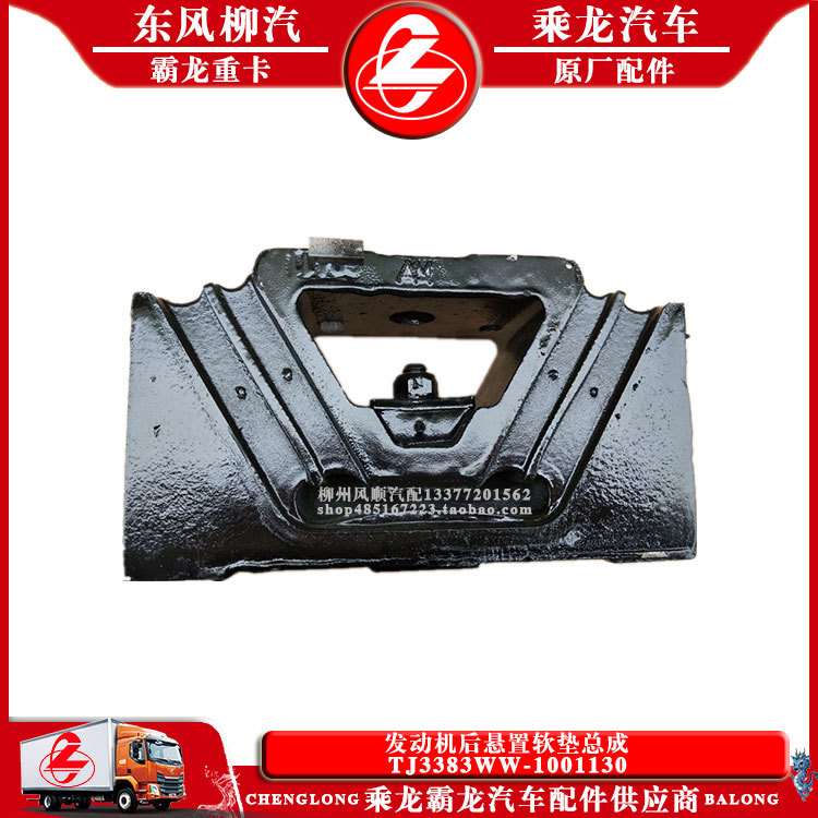 乘龙M5霸龙507M7货车发动机后悬置软垫总成TJ3383WW-1001130 配件