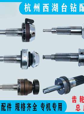 西湖台钻齿轮轴总成406B-1/C Z512-2/Z512B/Z4120/ZS4120钻床配件