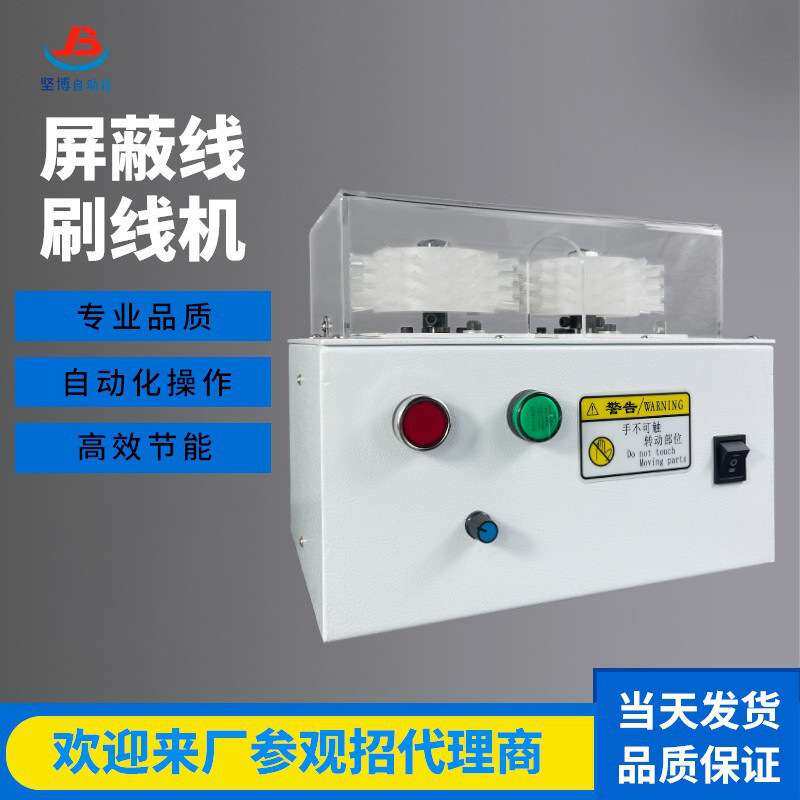 坚博自动分线机屏蔽网拆线机编织线打线机双轮高速刷线机厂家直销