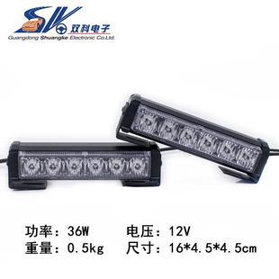 6灯一拖二中网爆闪灯汽车警示灯6LED安防频闪灯36W日行灯