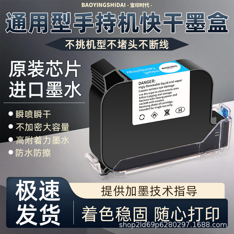 原装墨水手持喷码机通用墨盒2588快干墨盒喷码机墨盒【瞬干牢固】