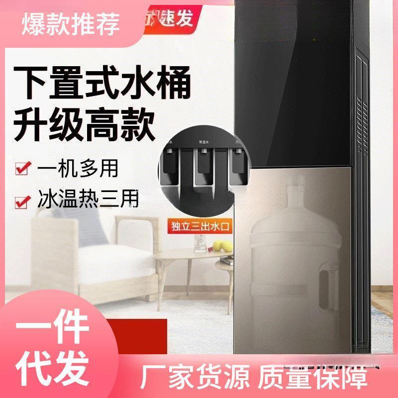 饮水机下置水桶立式家用全自动智能制冷热两用小型宿