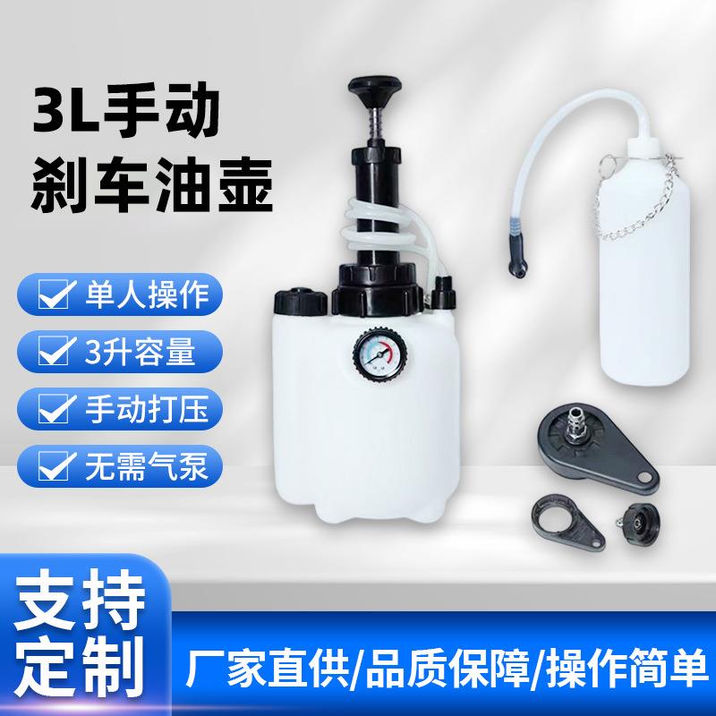 手动刹车油更换壶汽车刹车油壶离合器机油制动液补充加注工具