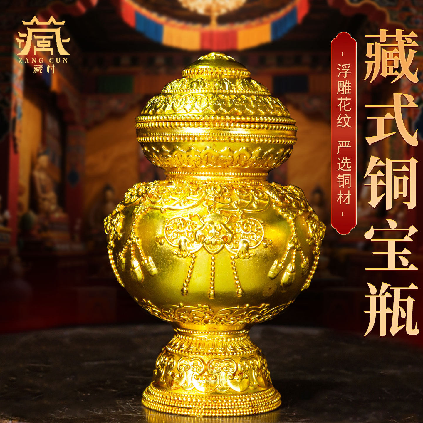 藏村藏式铜宝瓶八吉祥雕花龙王宝瓶摩尼宝瓶八供家居装饰摆件