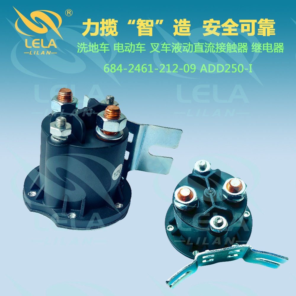 12V150A电动叉车汽车尾板油泵开关继电器接触器684-1261-212