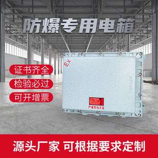 800*600防爆配电箱500*400防爆接线箱控制箱BXM不锈钢防爆防腐箱