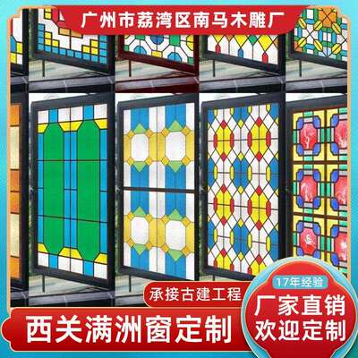广式满洲窗仿古玻璃窗岭南西关满洲窗色彩色海棠压花艺术玻璃门窗