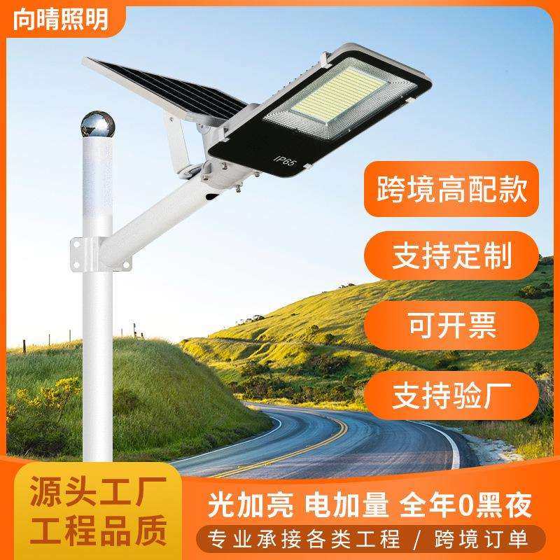 太阳能照明灯户外庭院灯新农村太阳能路灯家用室外防水道路投光灯