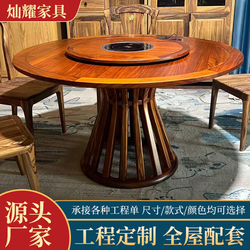中式带电磁炉一体大圆桌6人/8人餐桌乌金实木家用餐馆带转盘饭桌