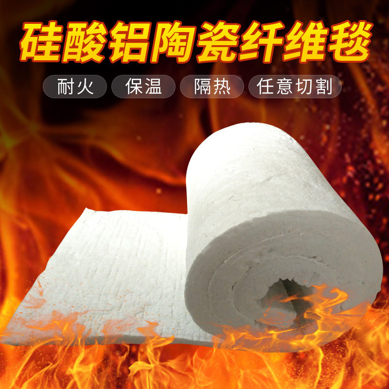 高纯型硅酸铝针刺毯保温棉陶瓷纤维棉耐高温锅炉隔热耐火防火材料