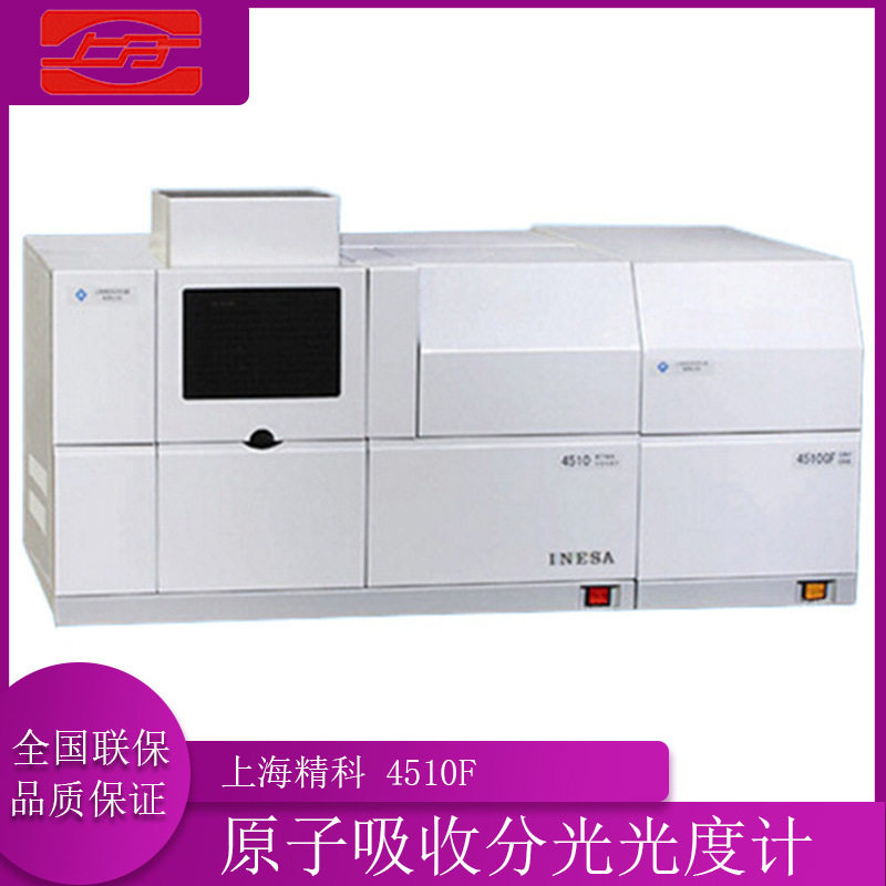 上海仪电分析4510F原子吸收分光光度计