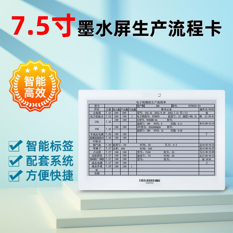 智能生产流程卡墨水屏多功能标签内容自定义工厂车间可视化电子
