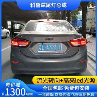 A6L款 科鲁兹尾灯总成改装 LED流光转向尾灯LED日行灯 20新款