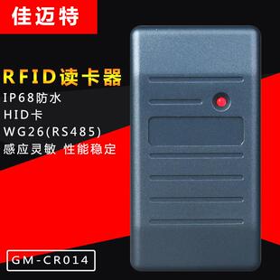 佳迈特防水HID卡门禁读头WG26/WG34输出RFID门禁读卡器RS485
