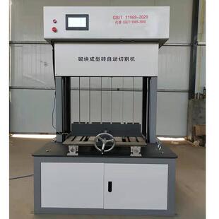 GB/T11969-2020蒸压加气混凝土砌块自动切割机砌块成型