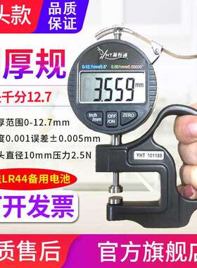 源恒通YHT127数显百分千分测厚规0.001mm电子厚度规25.4测厚仪表