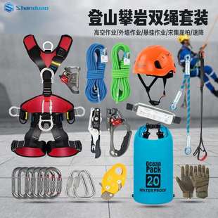 新户外攀岩探洞装备全套登山速降攀岩绳套装高空安全绳上升下降器