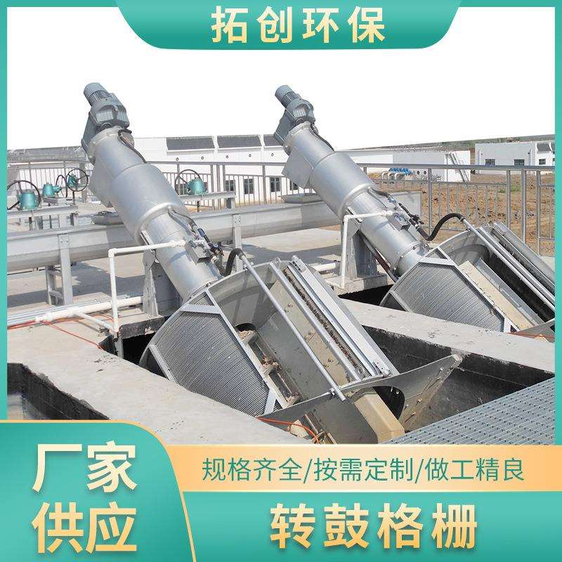 转鼓式机械转网孔膜转筒式格栅屠宰捞毛机转鼓细格栅机
