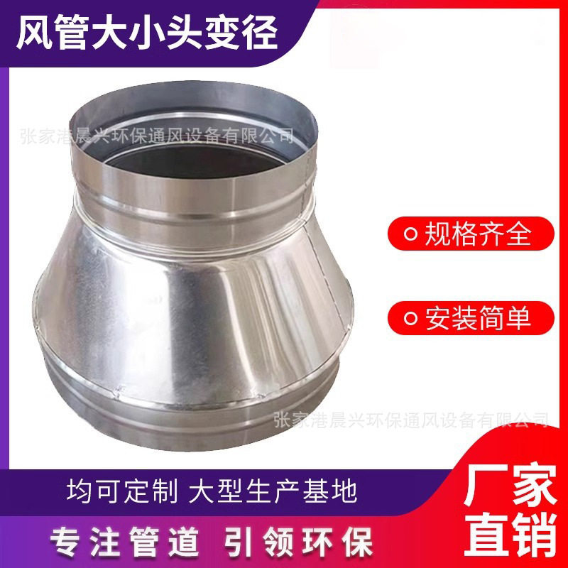 厂家生产不锈钢管道大小头变径无缝转换油烟机排风管配件批发工厂
