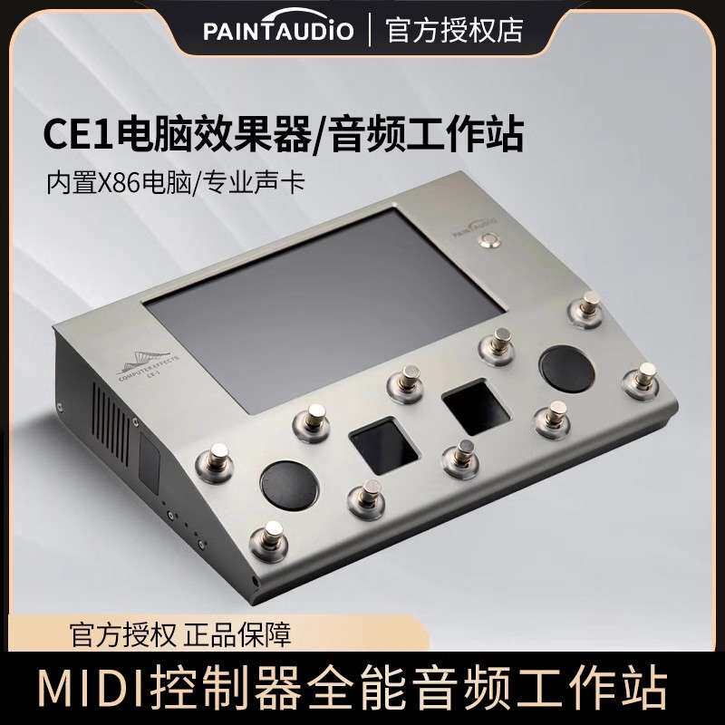 CE1电脑效果器专业声卡MIDI控制器全能音频工作站PaintAudio