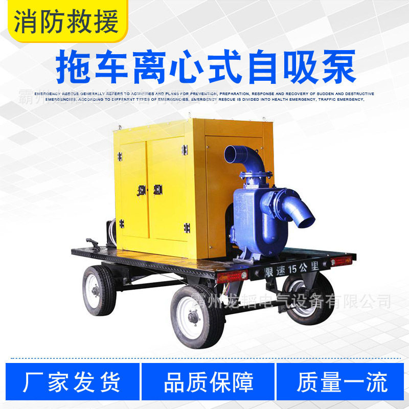 拖车离心式自吸泵防汛抢险农业灌溉移动泵车市政柴油排污抽水泵