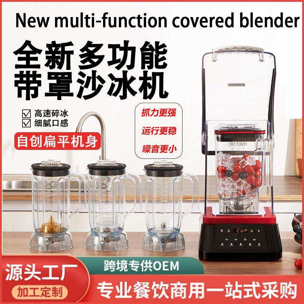 破壁机沙冰机商用带罩冰沙机奶茶刨冰机多功能萃茶机奶盖机搅拌机