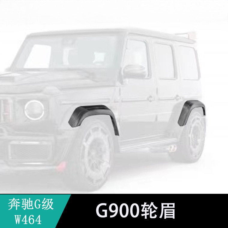 适用奔驰w464g63g550g500g400g350改装巴博斯g900轮眉碳纤维轮眉