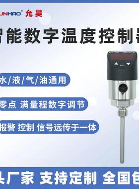 TT6351数显电子温度开关智能温度测量控制器报警信号远传一体现货