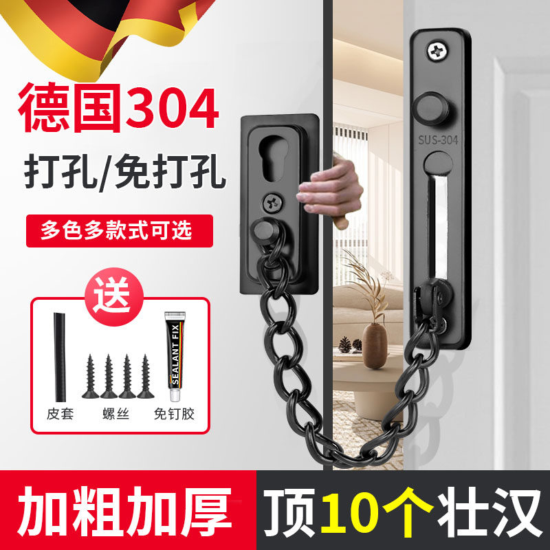 ?德国防盗链门链免打孔家用门栓酒店门锁卡扣链门内反锁扣神