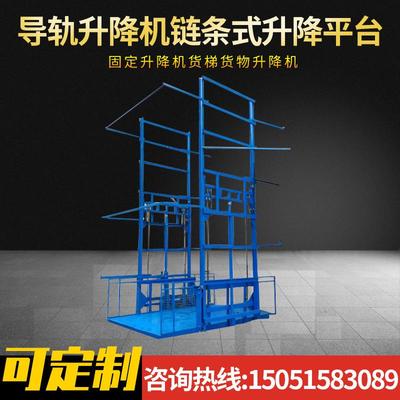 导轨链条式液压升降机升降平台固定货梯可移动落地式提升机举升机