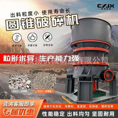 单缸圆锥破矿山机械设备铁矿石玄武岩碎石机中细碎圆锥破碎机