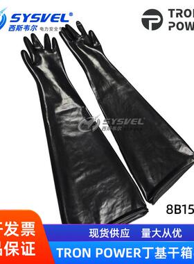 TRONPOWER丁基橡胶长臂手套耐酸碱腐蚀干箱手套箱手套7B/8B1532A