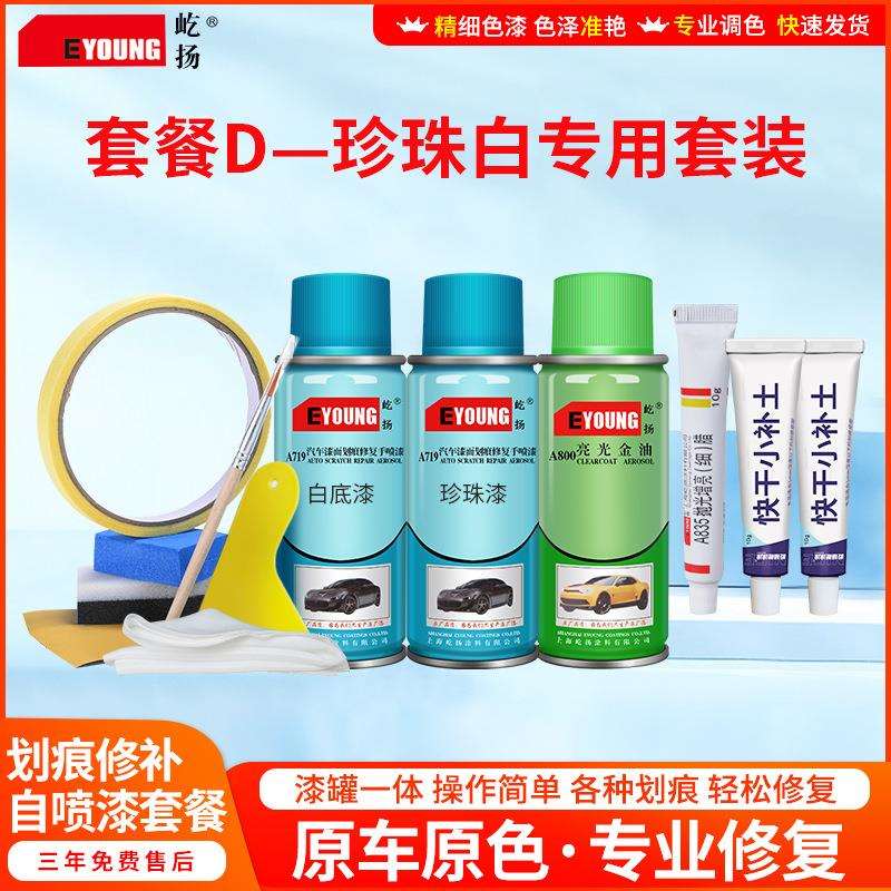 珍珠白车用防锈去划痕自喷漆套装修补车漆神器深度刮痕补漆笔
