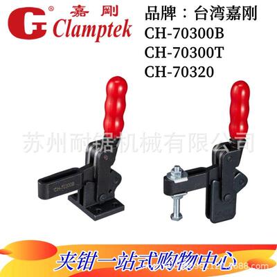 嘉钢GH嘉手快速夹具CH-70300B/70300T焊接夹钳70320多功能夹具HS