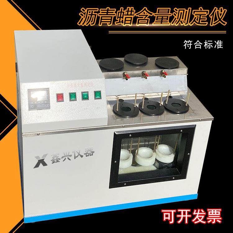 WSY-010型石油沥青蜡含量测定仪/自动型沥青蜡含量试验仪沧州鑫兴