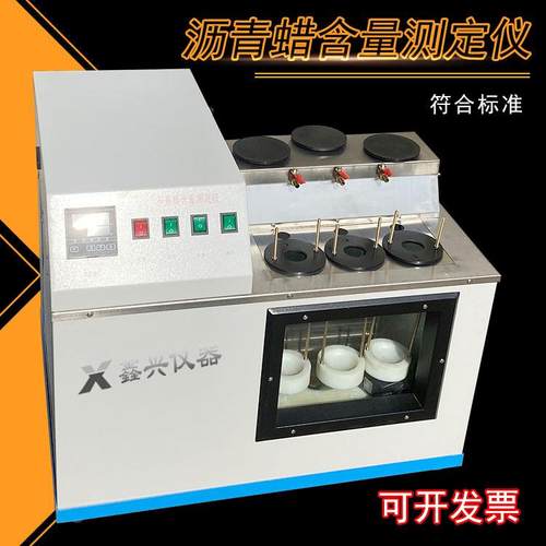 WSY-010型石油沥青蜡含量测定仪/自动型沥青蜡含量试验仪沧州鑫兴