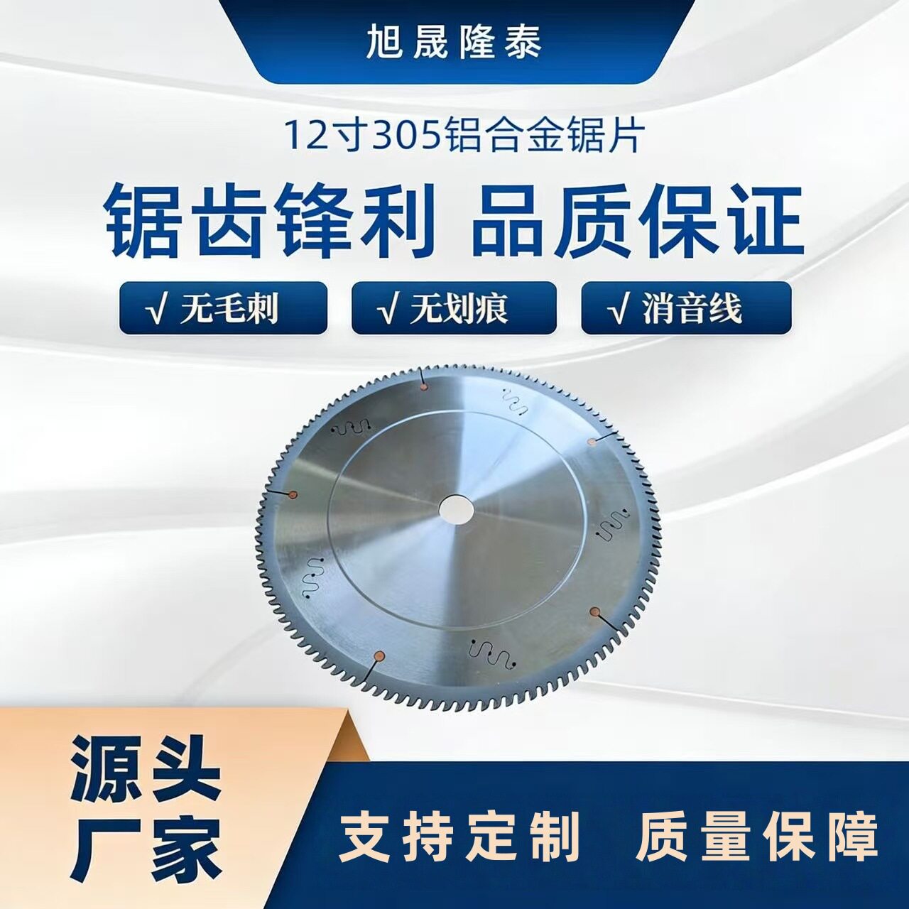 今日星12寸14寸305355切铝合金锯片窗网门窗介铝机切割片