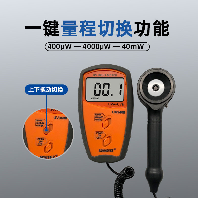 深圳欣宝UV-340B紫外线照度表紫外光仪紫外线照度计UV340B