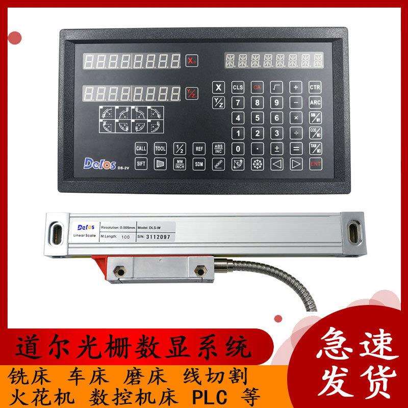 道尔DelosDLS-W光栅尺数显表铣床车床光栅尺电子尺PLC专用电子尺