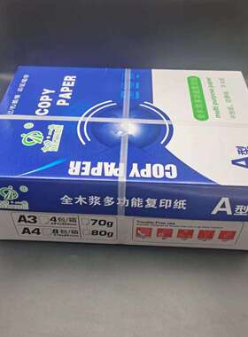 合力一品蓝色外箱210*297打印纸A470克每箱8包A4复印纸整箱