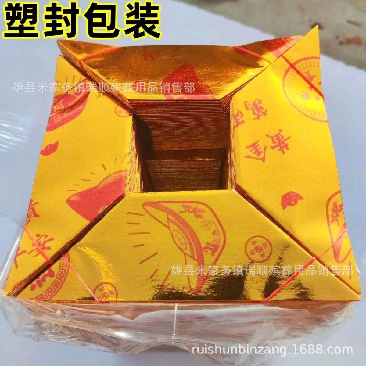 机叠纸金色元宝半成品10*13印字元宝纸4万/箱殡葬用品