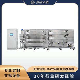 致研科技大型多层试验型湿法纺丝机干湿法纺丝机科研实验仪器