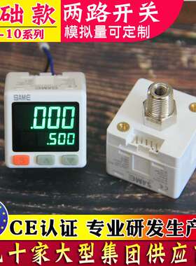 SAME数显压力开关控制器 正负压表数字式气压表NPN电压电流模拟量