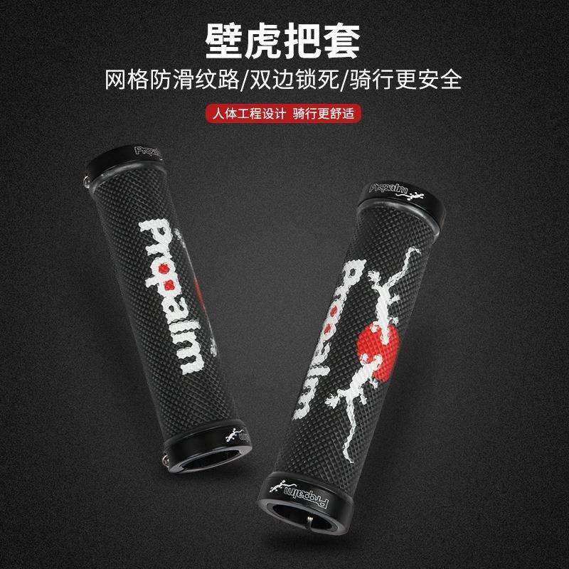 Propalm壁虎自行车锁死把套山地把套平衡车折叠车把套骑行装备