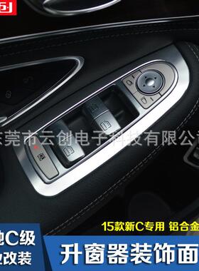 适用于奔驰新C级GLC升窗器按键装饰面板装饰c200LGLC260内饰改装