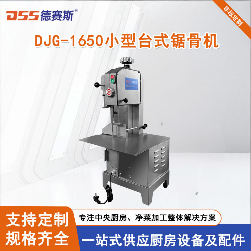 供应小型台式锯骨机供应苏州冻肉切肉机肉制品设备批发