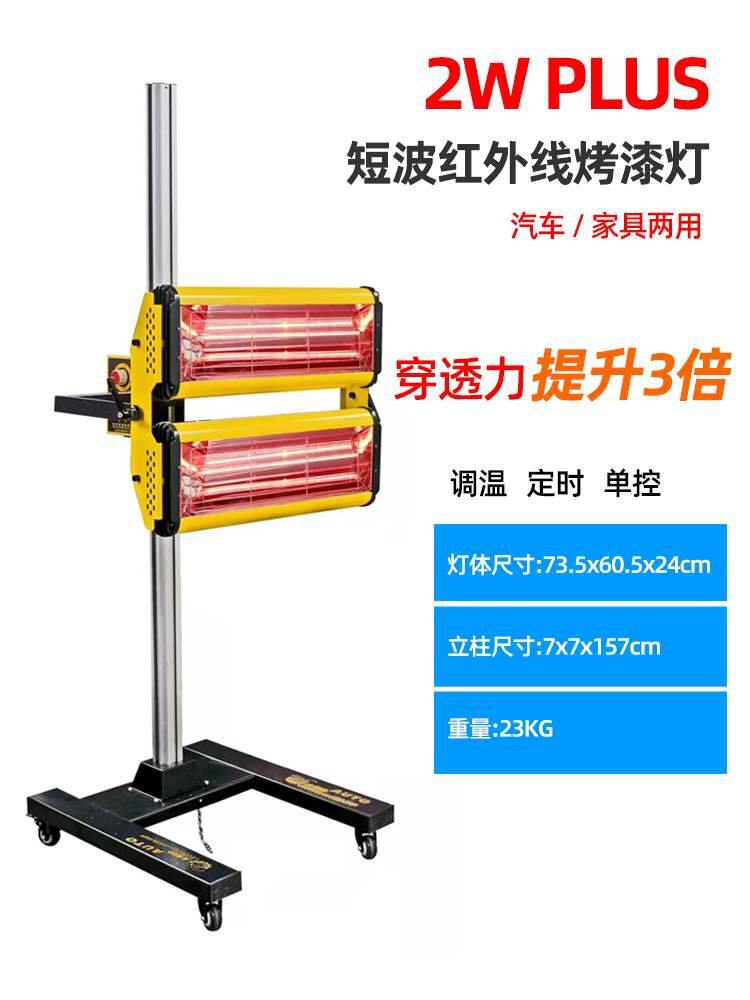 汽车喷漆烤灯2200W烤漆房移动式可升降短波红外线高温油漆烘干灯
