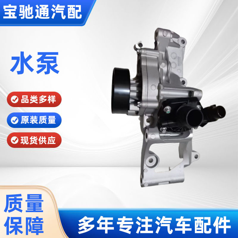 原厂品质适用于宝马系列B38/B48水泵带底座总成11518601366115124