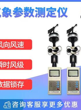 气象参数测定仪手持式风速风向仪便携式风向风速仪手持气象站