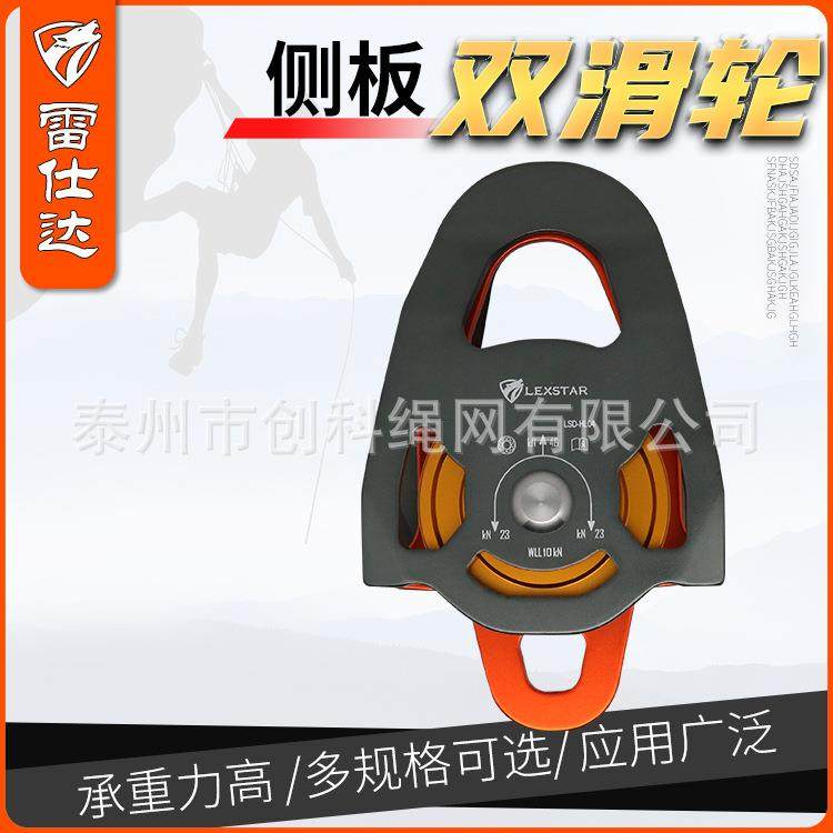 LSD雷仕达横渡双滑轮吊装运输活动式侧板滑轮攀岩